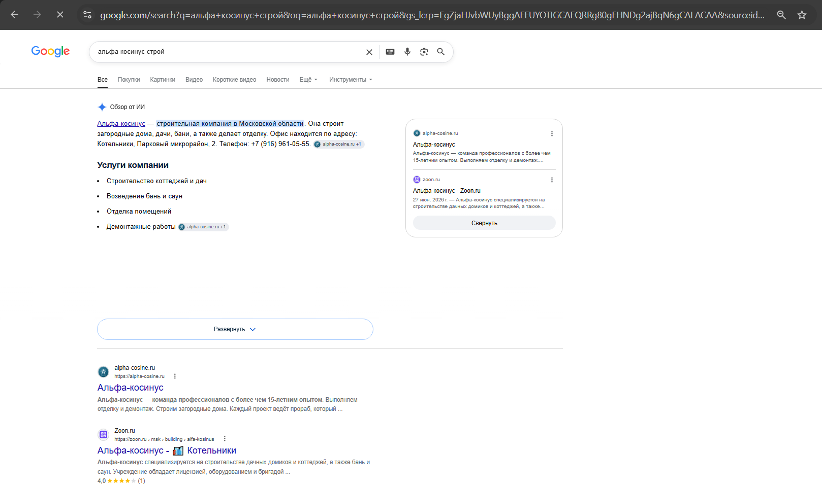 Google, тот же запрос. ИИ-обзор перечисляет услуги компании и ссылается на сайт как на источник.