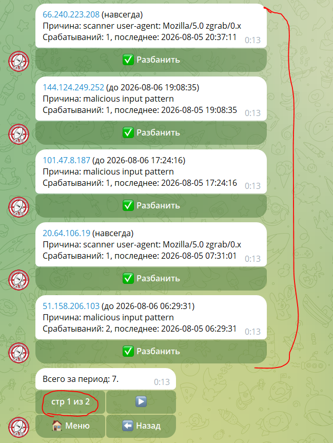 Ban details: IP, trigger reason, time, paged navigation.