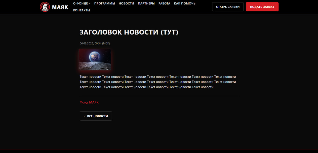 The news page on the site: title, photos, text and date.