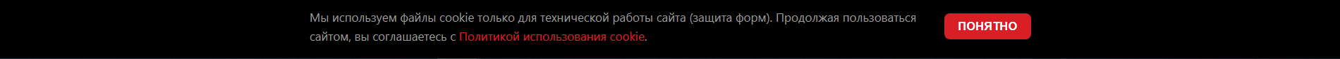 Cookie-баннер. Одна кнопка вместо выбора трекеров: собирать в фонде нечего, а политика открыта ссылкой рядом.