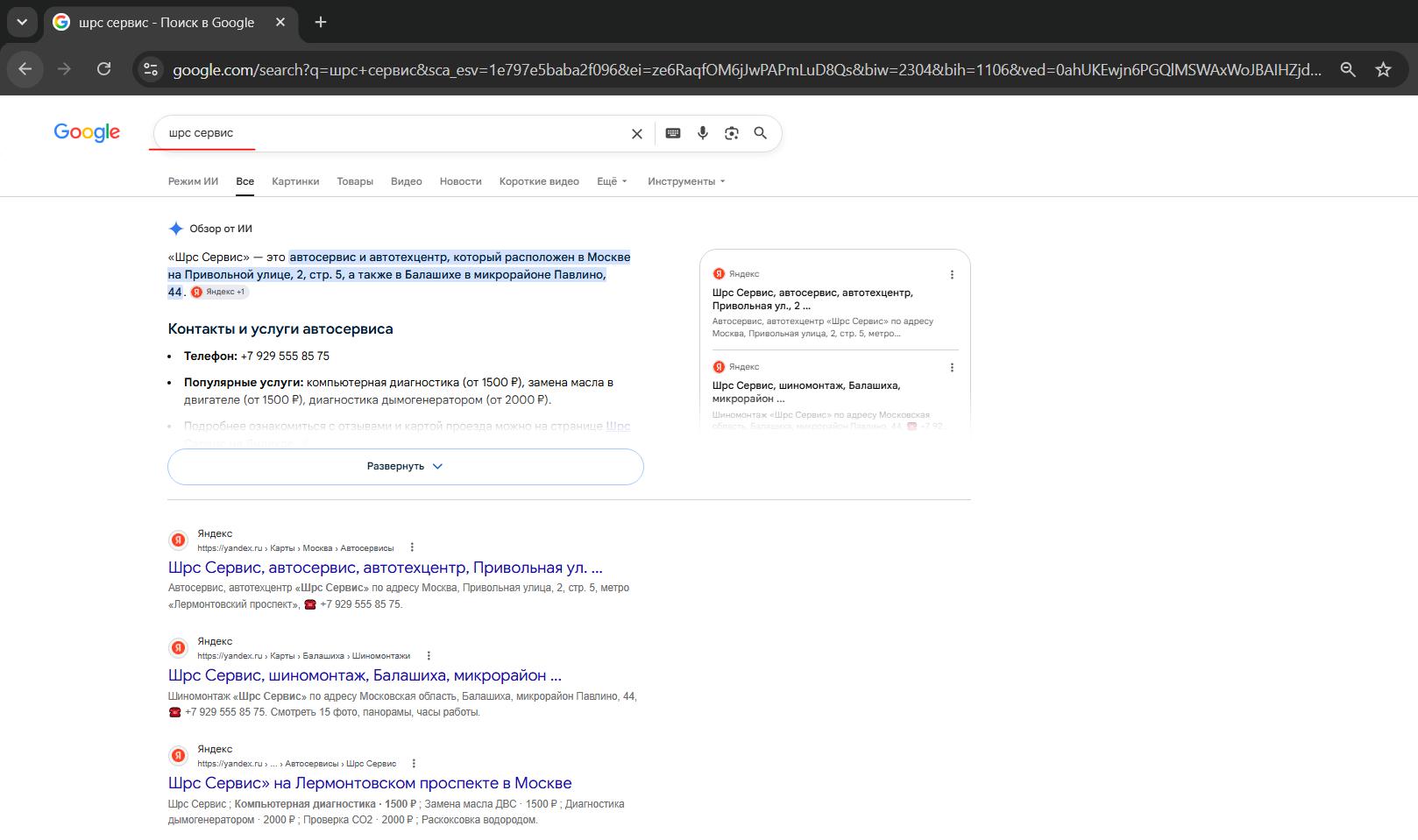 Google — тот же запрос. ИИ-обзор сам собирает телефон и цены на услуги, а вся выдача ведёт на клиента.